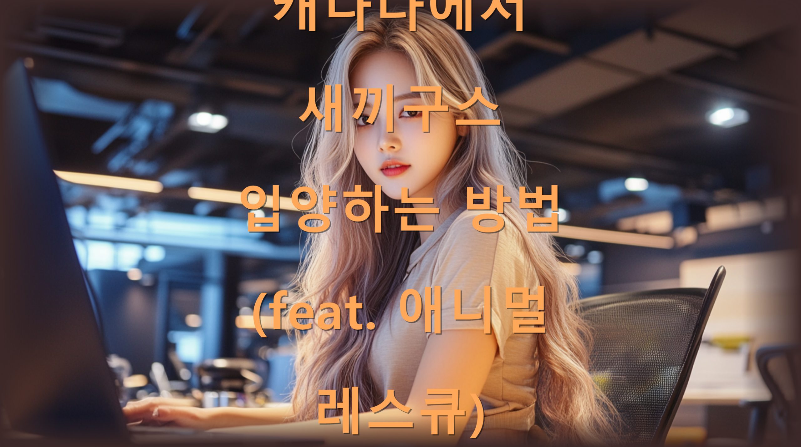 utf 8B7LqQ64KY64uk7JeQ7ISc7IOI64G86rWs7Iqk7J6F7JaR7ZWY64qU67Cp67KVZmVhdOyVoOuLiOupgOugiOyKpO2BkC5wbmc scaled